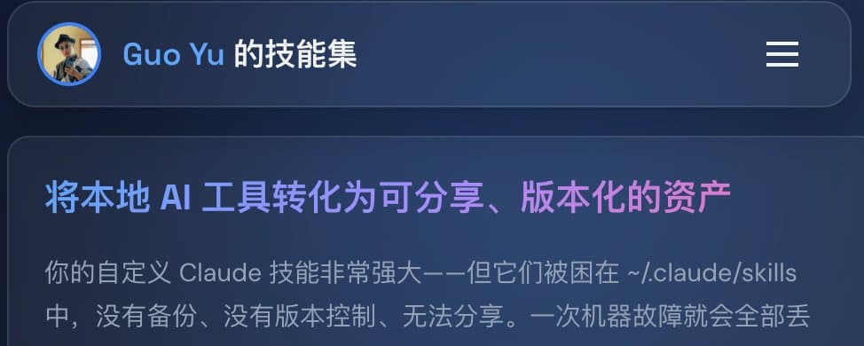 Yu's skills 我的 vibe 技能套件